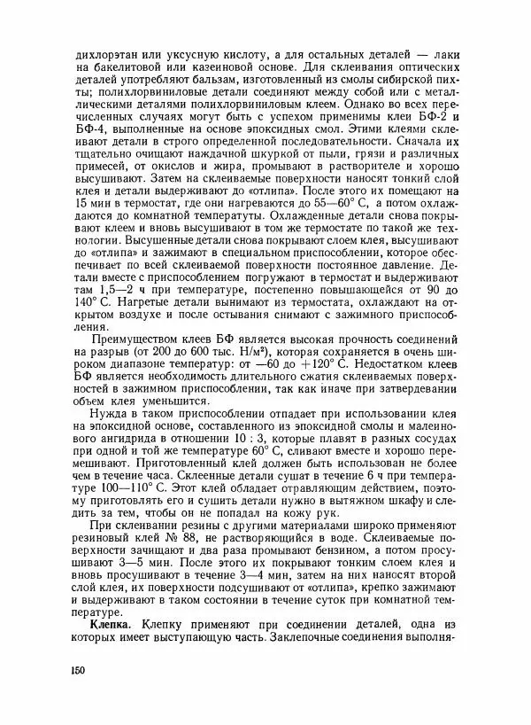 Шеел Алукер - Электроизмерительные приборы - Страница № 151