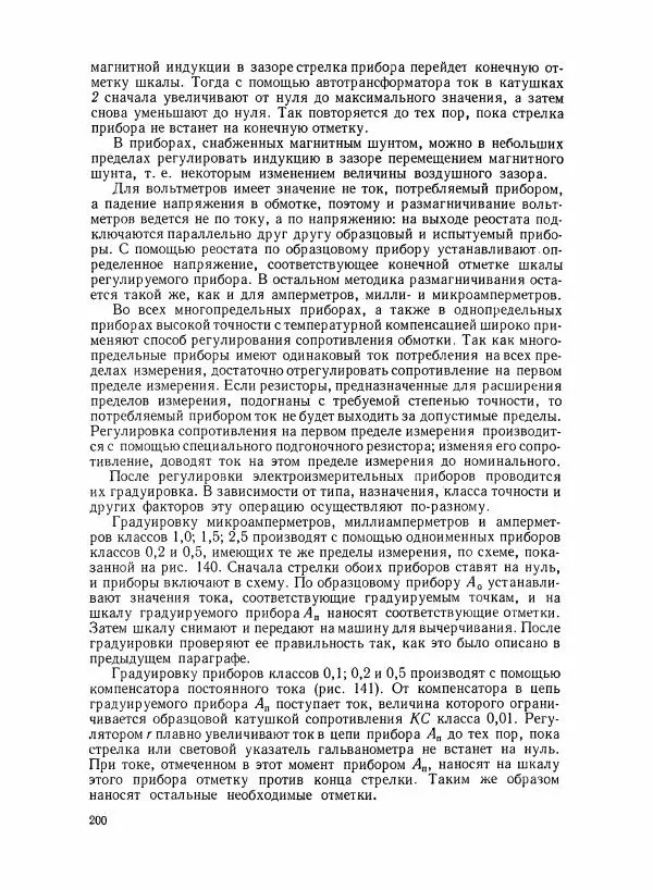 Шеел Алукер - Электроизмерительные приборы - Страница № 201