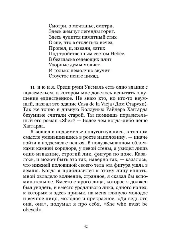 Константин Бальмонт - В странах солнца - Страница № 42