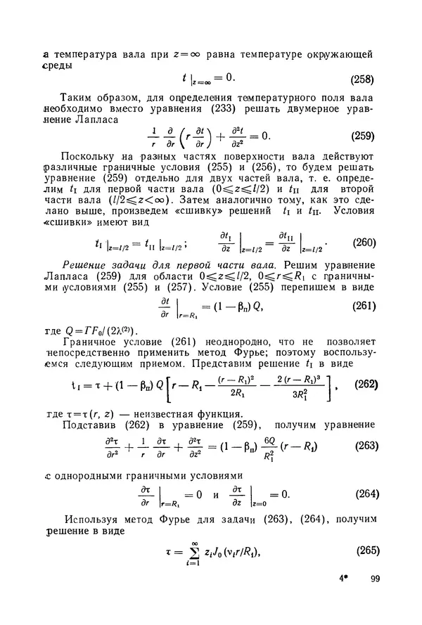 Дмитрий Ремизов - Допуски и посадки полимерных опор - Страница № 100