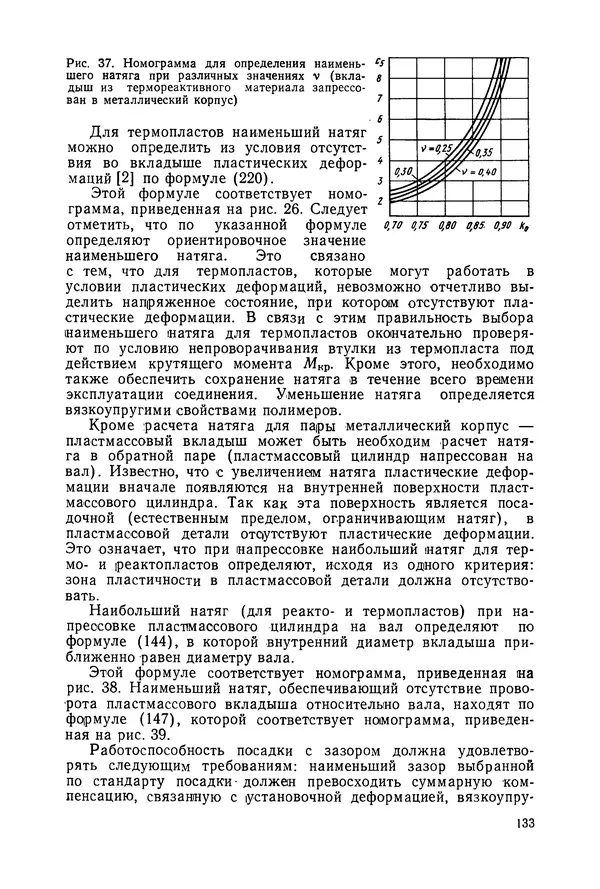 Дмитрий Ремизов - Допуски и посадки полимерных опор - Страница № 134