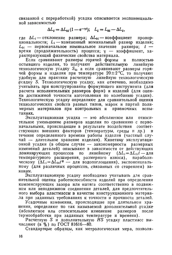 Дмитрий Ремизов - Допуски и посадки полимерных опор - Страница № 17