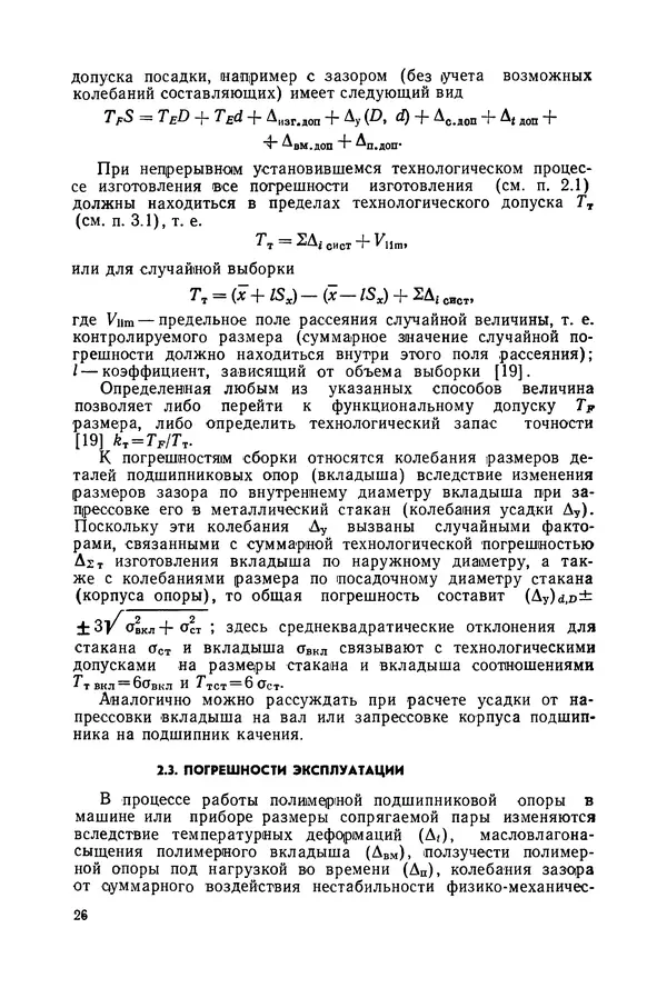 Дмитрий Ремизов - Допуски и посадки полимерных опор - Страница № 27