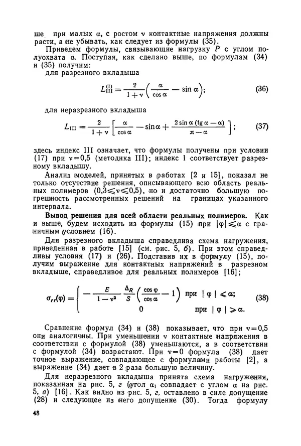 Дмитрий Ремизов - Допуски и посадки полимерных опор - Страница № 49