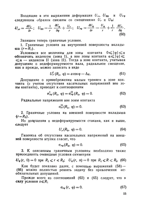 Дмитрий Ремизов - Допуски и посадки полимерных опор - Страница № 56