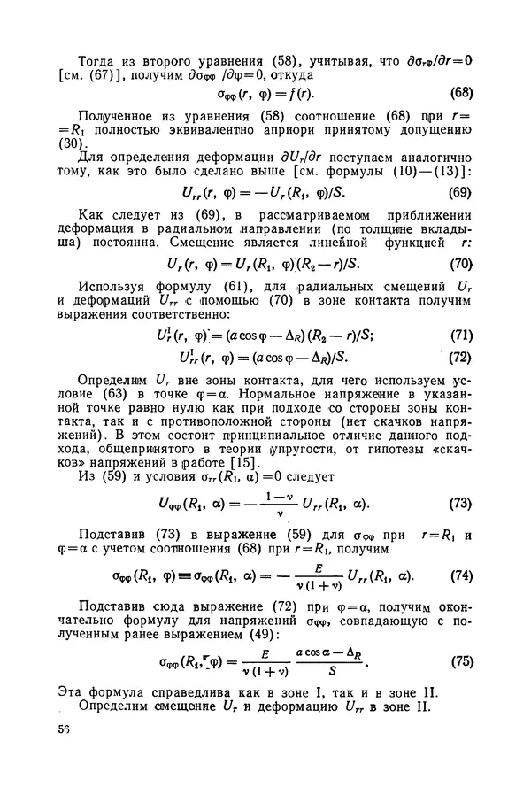 Дмитрий Ремизов - Допуски и посадки полимерных опор - Страница № 57