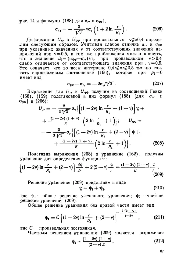 Дмитрий Ремизов - Допуски и посадки полимерных опор - Страница № 88