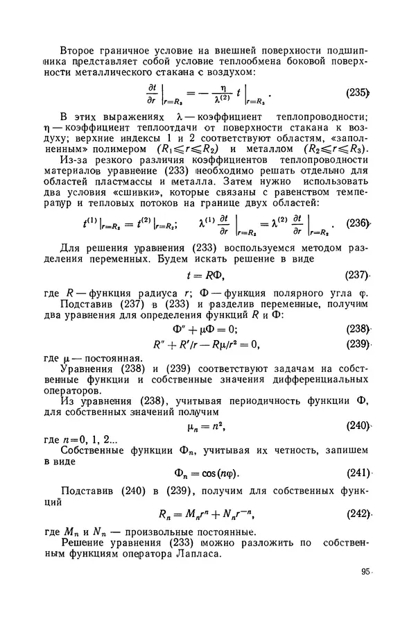 Дмитрий Ремизов - Допуски и посадки полимерных опор - Страница № 96