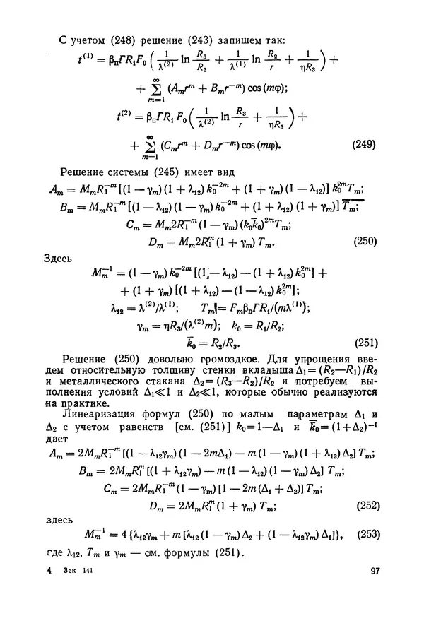 Дмитрий Ремизов - Допуски и посадки полимерных опор - Страница № 98