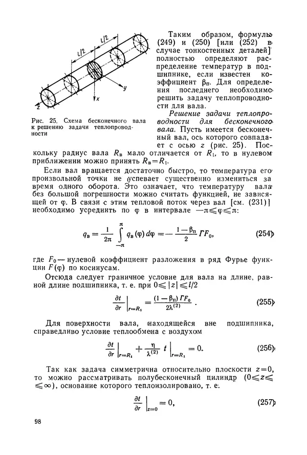 Дмитрий Ремизов - Допуски и посадки полимерных опор - Страница № 99