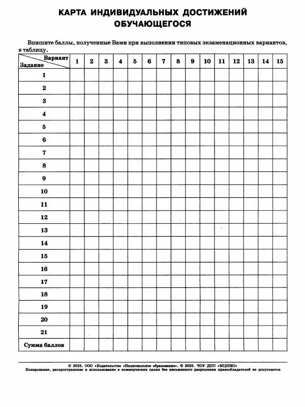  Коллектив авторов - ЕГЭ. Математика. Базовый уровень. Типовые экзаменационные варианты. 30 вариантов - Страница № 8