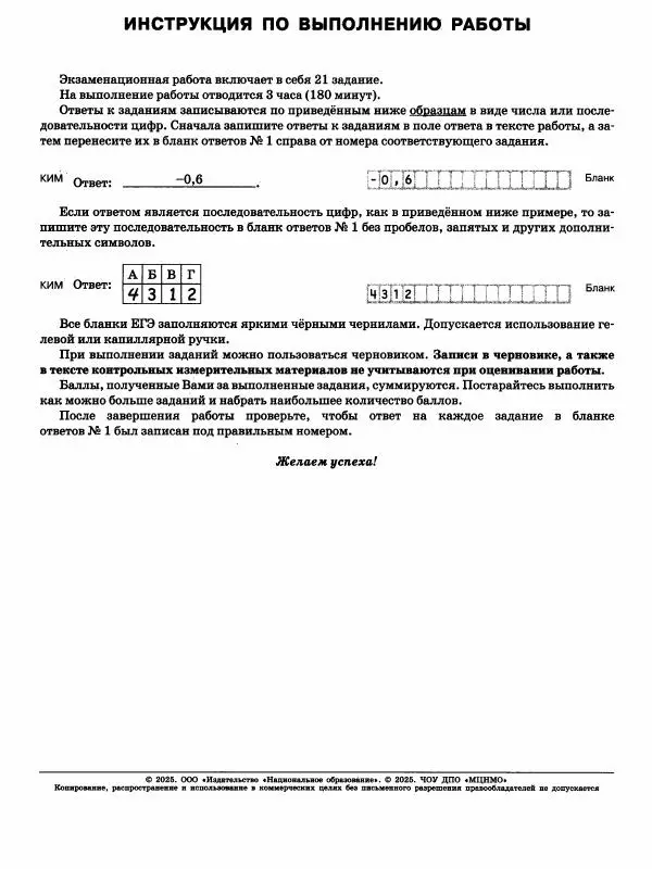  Коллектив авторов - ЕГЭ. Математика. Базовый уровень. Типовые экзаменационные варианты. 30 вариантов - Страница № 10