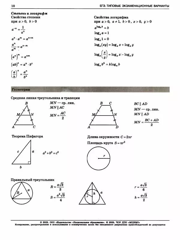  Коллектив авторов - ЕГЭ. Математика. Базовый уровень. Типовые экзаменационные варианты. 30 вариантов - Страница № 12