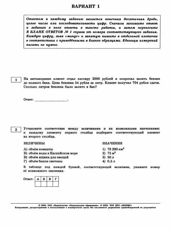  Коллектив авторов - ЕГЭ. Математика. Базовый уровень. Типовые экзаменационные варианты. 30 вариантов - Страница № 15