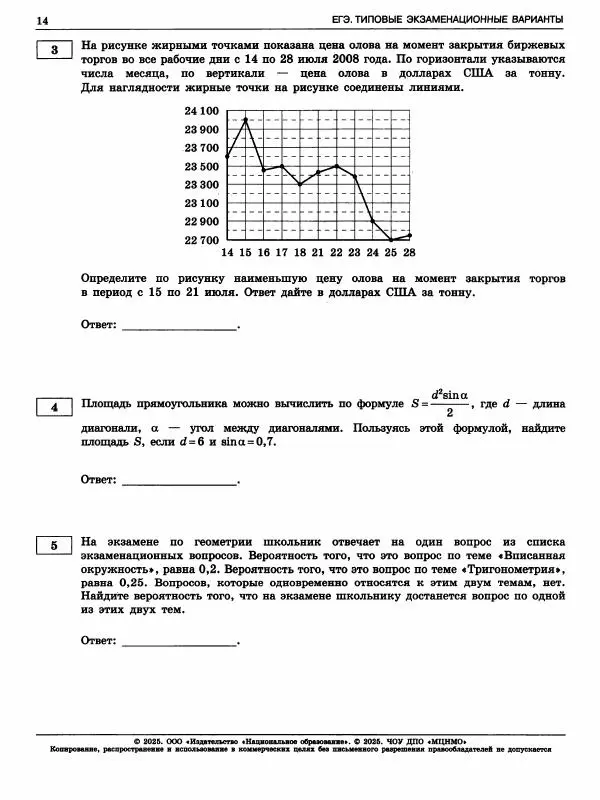  Коллектив авторов - ЕГЭ. Математика. Базовый уровень. Типовые экзаменационные варианты. 30 вариантов - Страница № 16