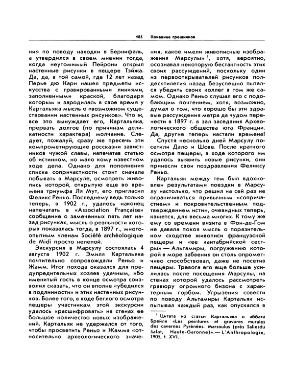 Виталий Ларичев - Прозрение: Рассказы археолога о первобытном искусстве и религиозных верованиях - Страница № 179