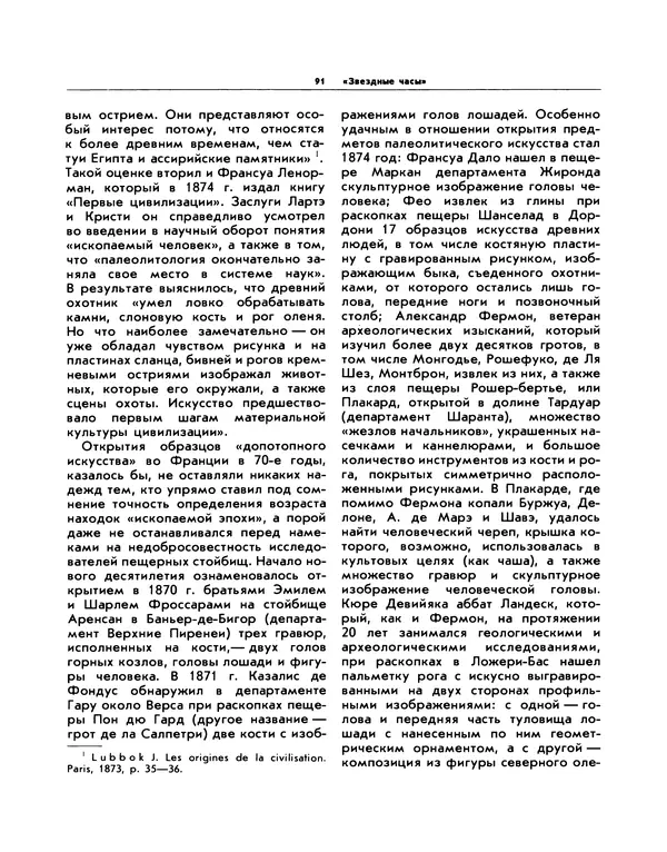 Виталий Ларичев - Прозрение: Рассказы археолога о первобытном искусстве и религиозных верованиях - Страница № 89