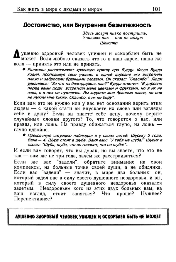 Николай Козлов - Как относиться к себе и людям, или Практическая психология на каждый день - Страница № 102