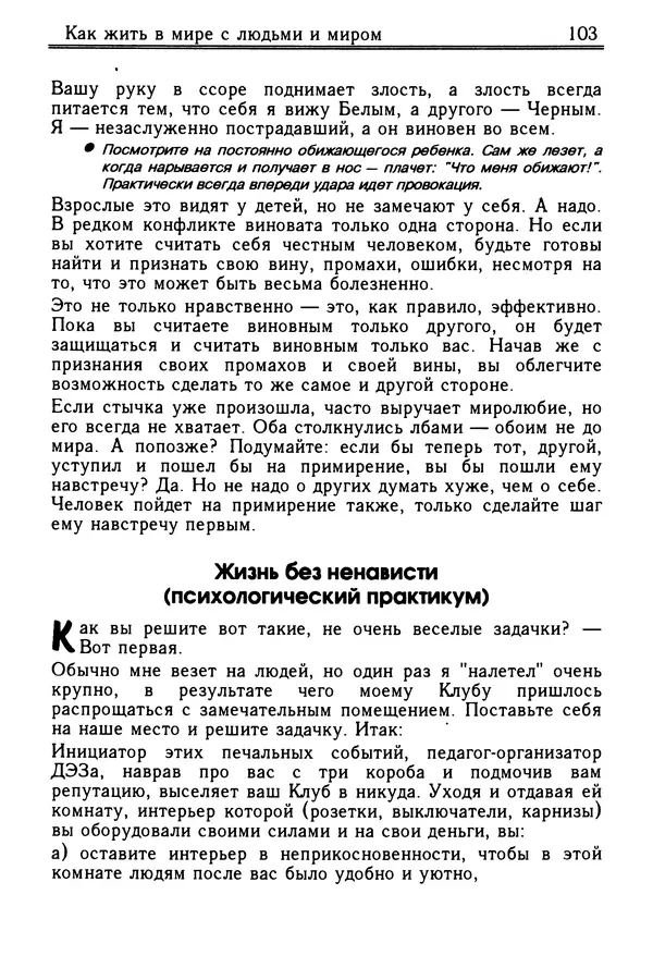 Николай Козлов - Как относиться к себе и людям, или Практическая психология на каждый день - Страница № 104