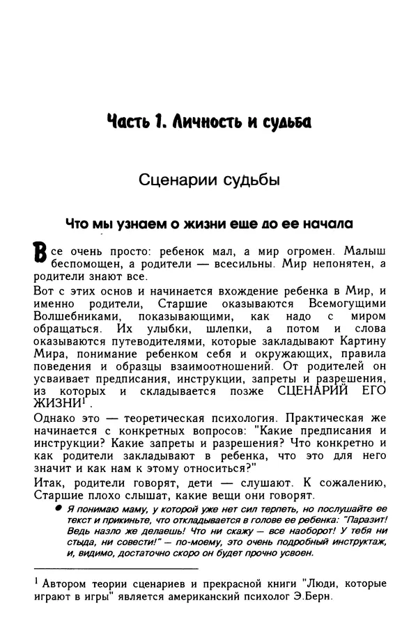 Николай Козлов - Как относиться к себе и людям, или Практическая психология на каждый день - Страница № 115