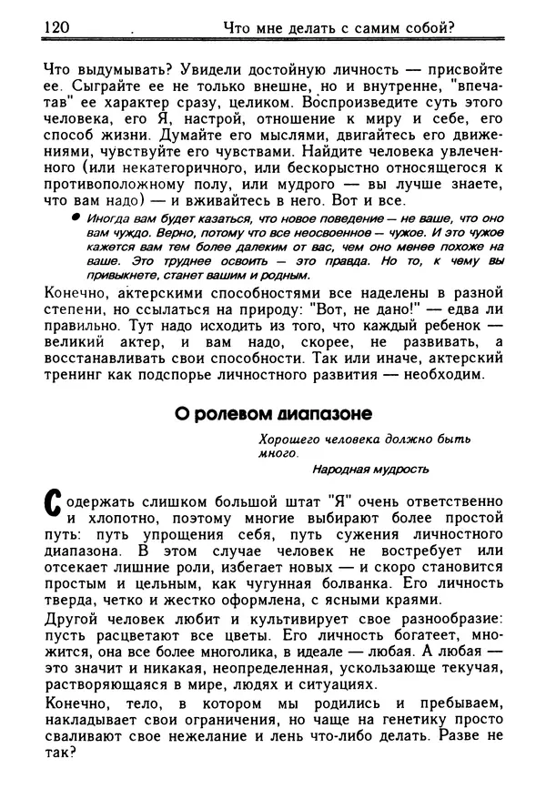 Николай Козлов - Как относиться к себе и людям, или Практическая психология на каждый день - Страница № 121