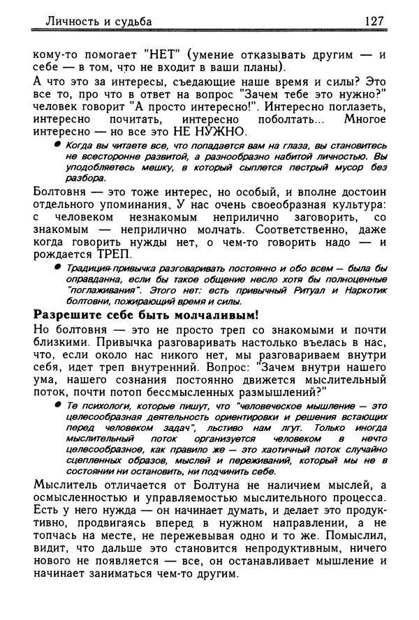 Николай Козлов - Как относиться к себе и людям, или Практическая психология на каждый день - Страница № 128