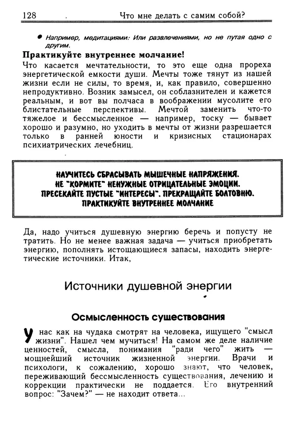 Николай Козлов - Как относиться к себе и людям, или Практическая психология на каждый день - Страница № 129