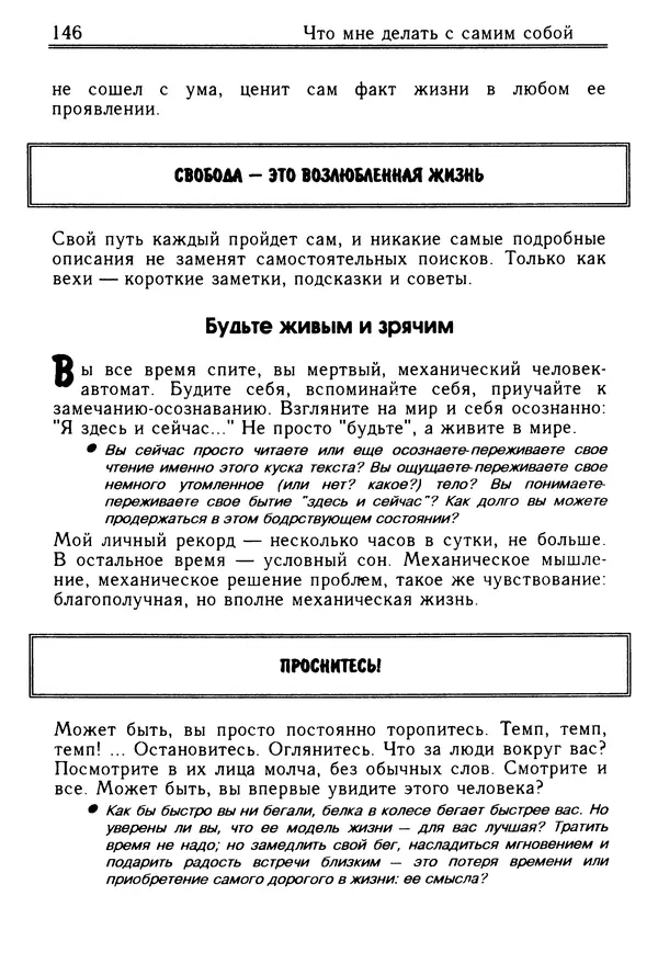 Николай Козлов - Как относиться к себе и людям, или Практическая психология на каждый день - Страница № 147