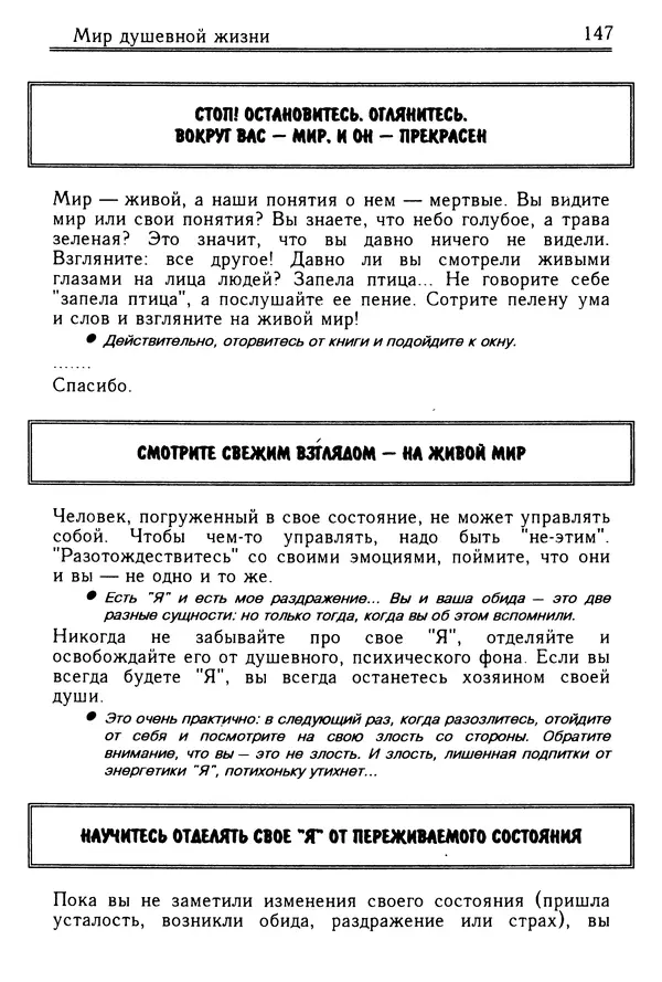 Николай Козлов - Как относиться к себе и людям, или Практическая психология на каждый день - Страница № 148