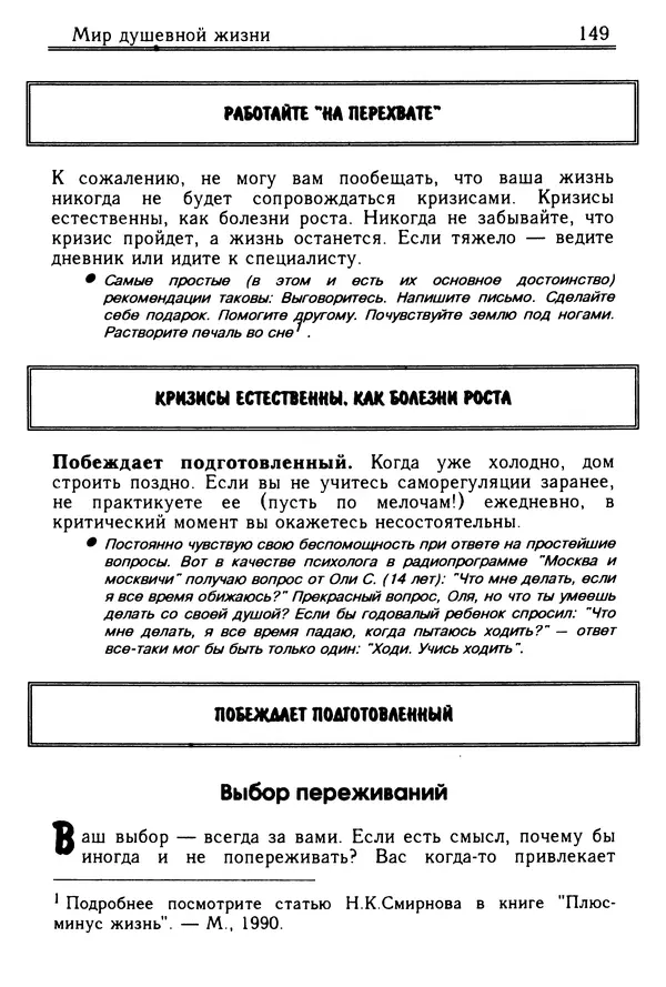 Николай Козлов - Как относиться к себе и людям, или Практическая психология на каждый день - Страница № 150