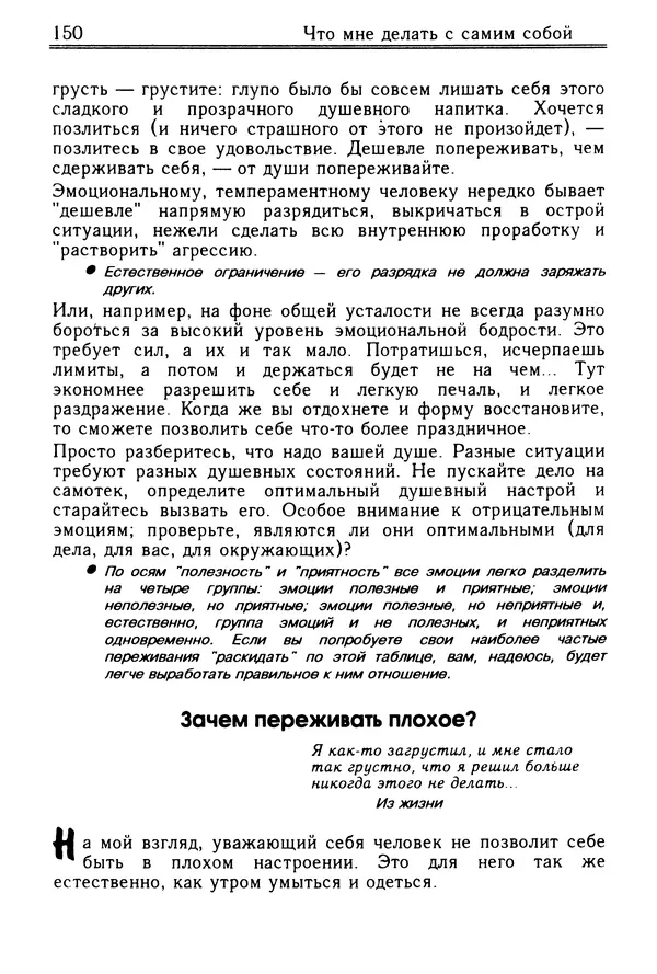 Николай Козлов - Как относиться к себе и людям, или Практическая психология на каждый день - Страница № 151