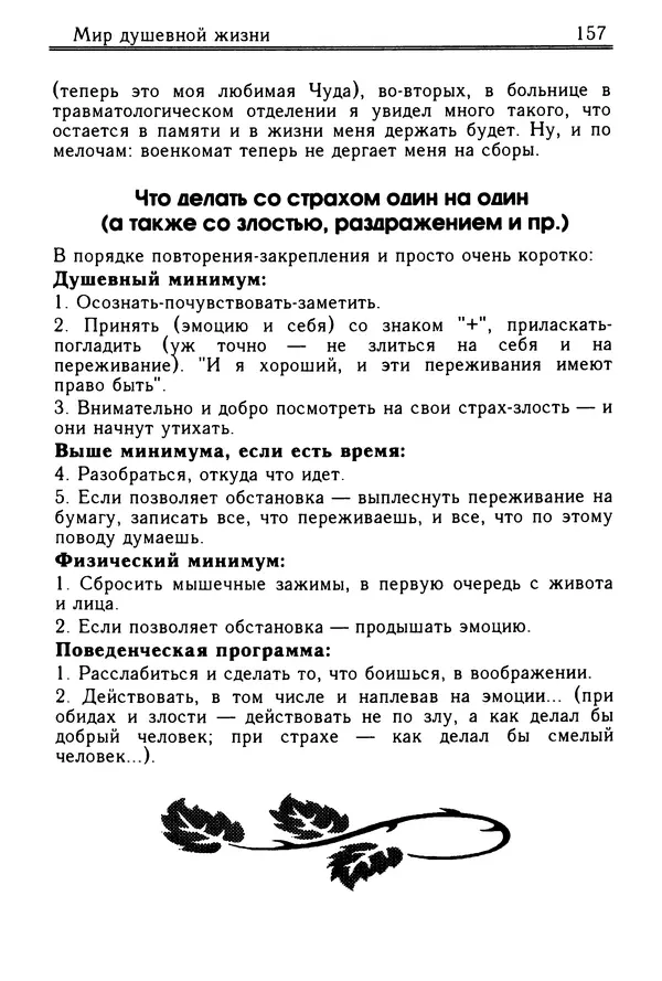 Николай Козлов - Как относиться к себе и людям, или Практическая психология на каждый день - Страница № 158