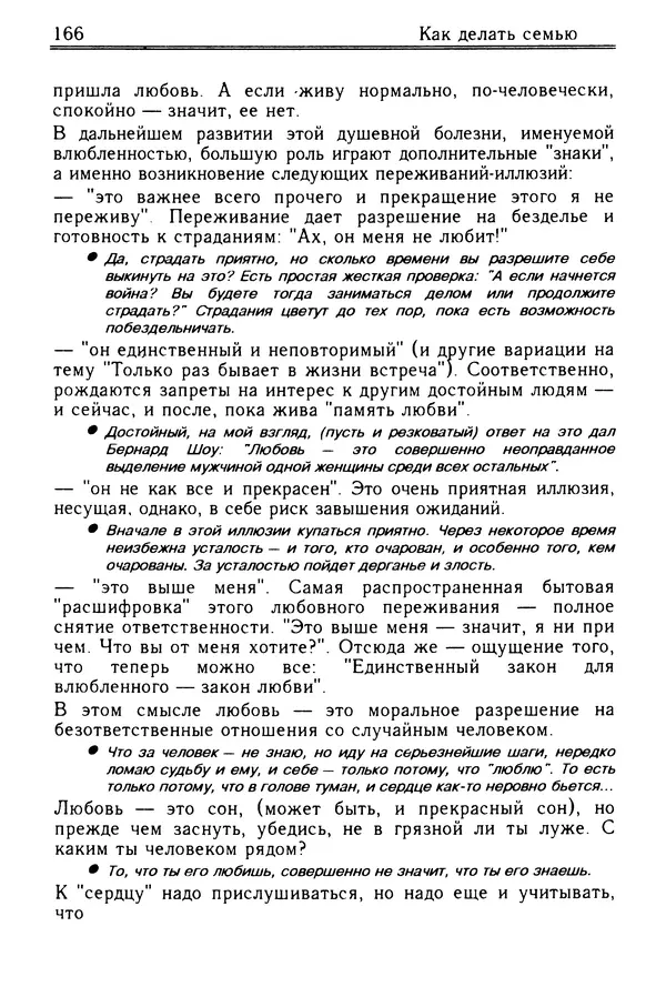 Николай Козлов - Как относиться к себе и людям, или Практическая психология на каждый день - Страница № 167