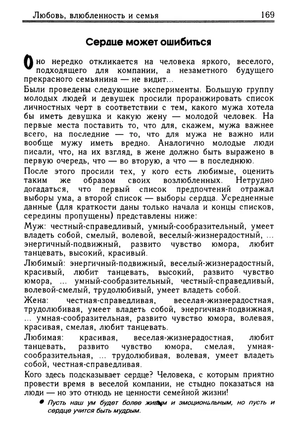 Николай Козлов - Как относиться к себе и людям, или Практическая психология на каждый день - Страница № 170