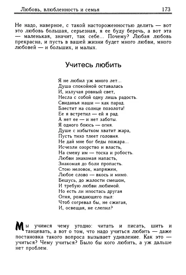 Николай Козлов - Как относиться к себе и людям, или Практическая психология на каждый день - Страница № 174