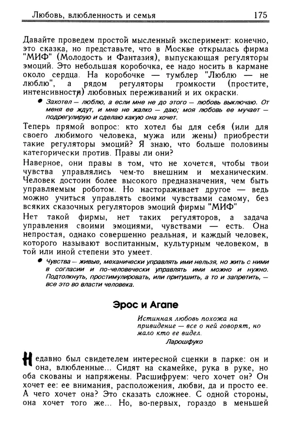 Николай Козлов - Как относиться к себе и людям, или Практическая психология на каждый день - Страница № 176