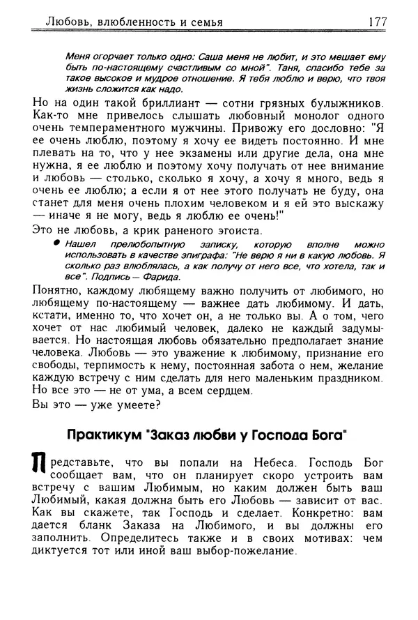 Николай Козлов - Как относиться к себе и людям, или Практическая психология на каждый день - Страница № 178