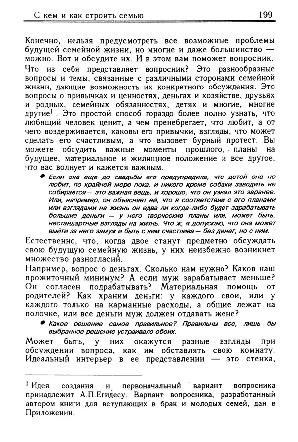 Николай Козлов - Как относиться к себе и людям, или Практическая психология на каждый день - Страница № 200