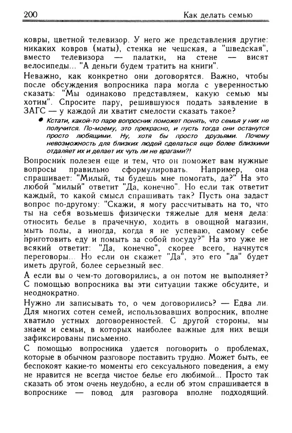 Николай Козлов - Как относиться к себе и людям, или Практическая психология на каждый день - Страница № 201