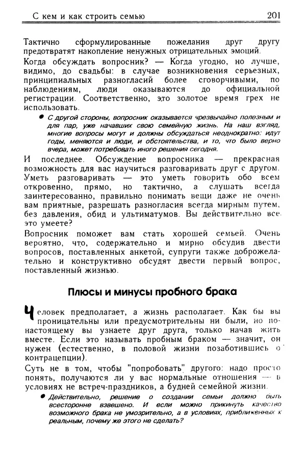 Николай Козлов - Как относиться к себе и людям, или Практическая психология на каждый день - Страница № 202