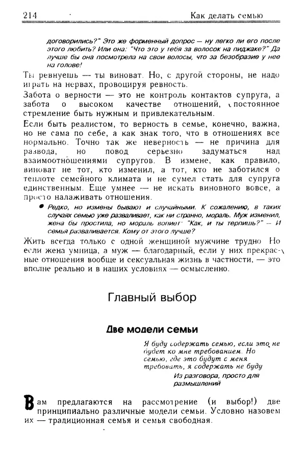 Николай Козлов - Как относиться к себе и людям, или Практическая психология на каждый день - Страница № 215