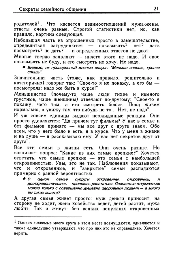 Николай Козлов - Как относиться к себе и людям, или Практическая психология на каждый день - Страница № 22