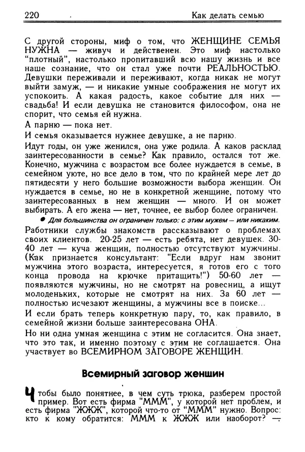 Николай Козлов - Как относиться к себе и людям, или Практическая психология на каждый день - Страница № 221