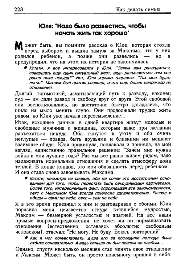 Николай Козлов - Как относиться к себе и людям, или Практическая психология на каждый день - Страница № 229