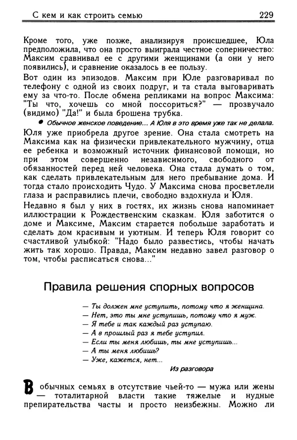 Николай Козлов - Как относиться к себе и людям, или Практическая психология на каждый день - Страница № 230