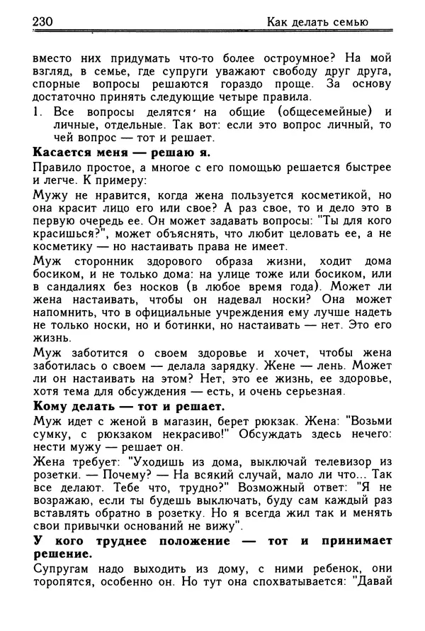 Николай Козлов - Как относиться к себе и людям, или Практическая психология на каждый день - Страница № 231