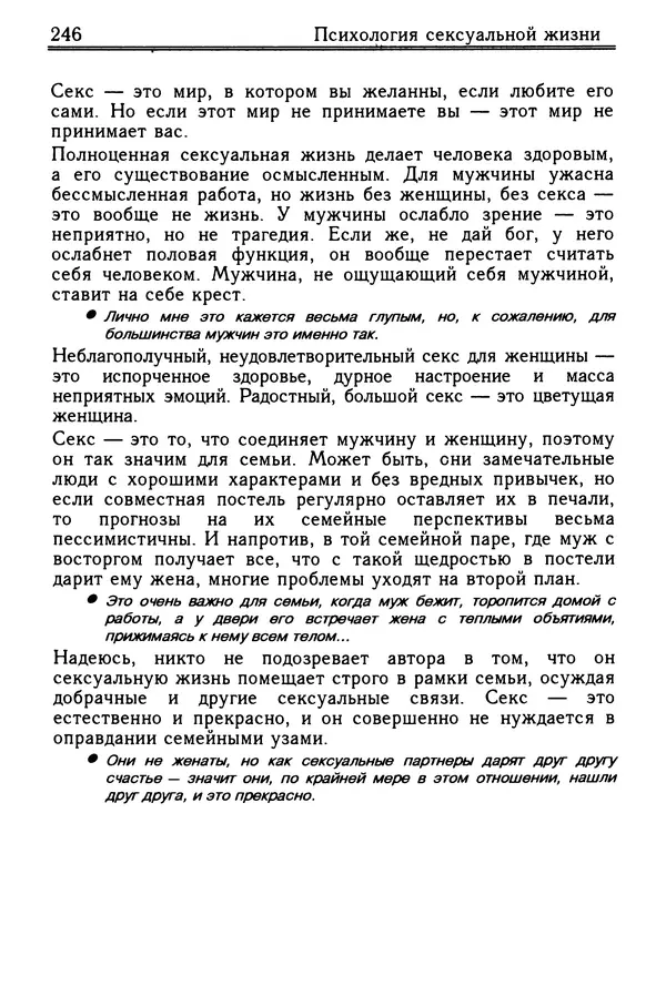 Николай Козлов - Как относиться к себе и людям, или Практическая психология на каждый день - Страница № 247