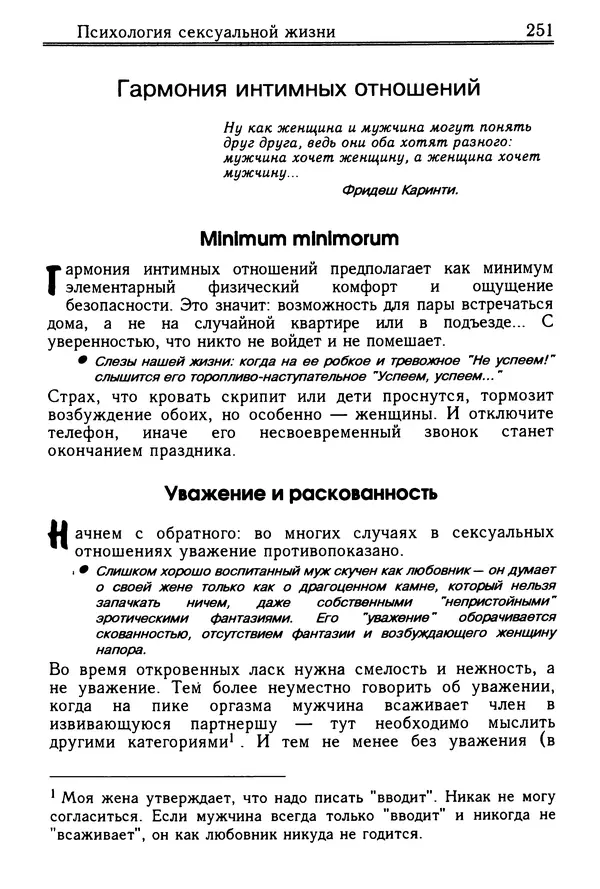 Николай Козлов - Как относиться к себе и людям, или Практическая психология на каждый день - Страница № 252