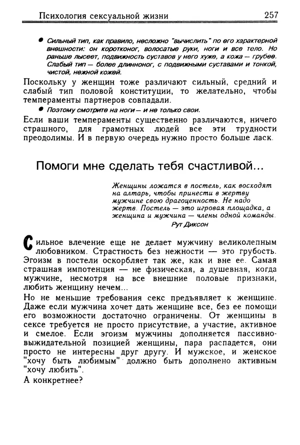 Николай Козлов - Как относиться к себе и людям, или Практическая психология на каждый день - Страница № 258