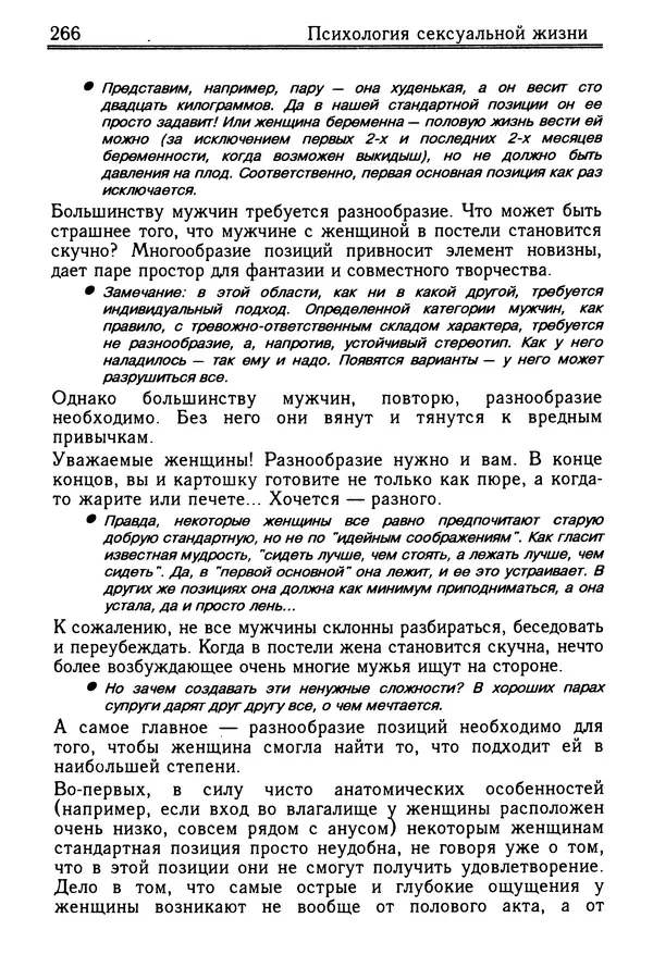 Николай Козлов - Как относиться к себе и людям, или Практическая психология на каждый день - Страница № 267